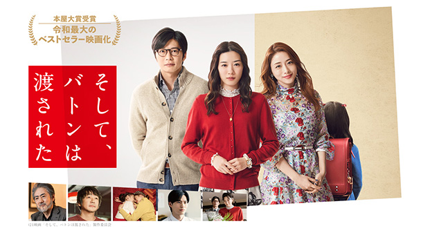 AND, THE BATON WAS PASSED