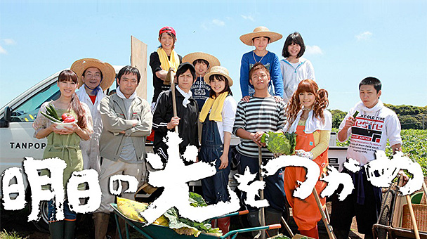 ASUNOHIKARI WO TSUKAME (Season1-3)