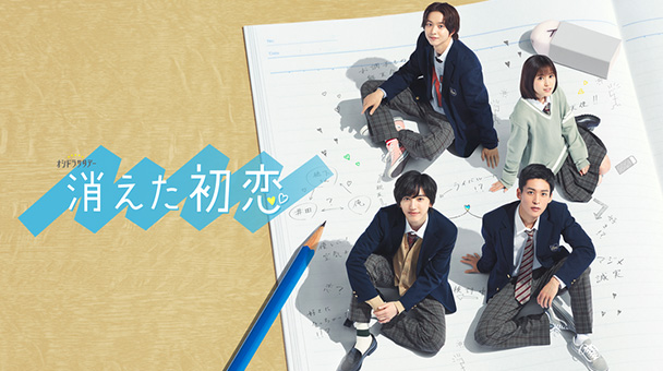 VANISHING MY FIRST LOVE