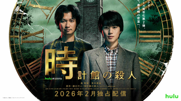 THE CLOCK HOUSE MURDERS